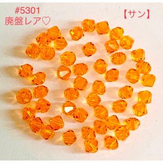 SWAROVSKI - スワロフスキービーズ☆廃盤レア♡#5301 サン♡4mm