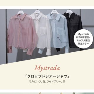 マイストラーダ(Mystrada)のMystrada マイストラーダノベルティ★アルページュストーリー(シャツ/ブラウス(半袖/袖なし))