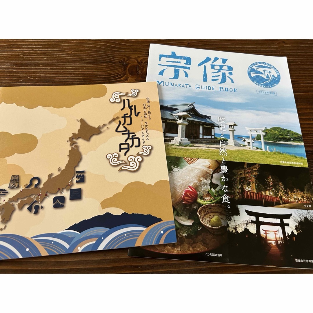 2種 ハルカムナカタ & 宗像 ガイドブック エンタメ/ホビーの本(地図/旅行ガイド)の商品写真