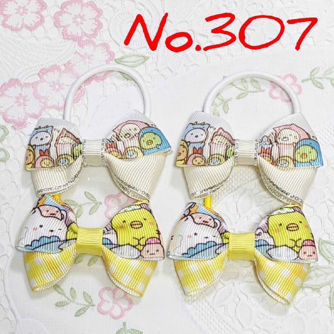 すみっコぐらし(スミッコグラシ)のNo.３０７  リボン  ヘアゴム  ハンドメイド  すみっコぐらし ハンドメイドのキッズ/ベビー(ファッション雑貨)の商品写真