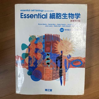 Essential細胞生物学(語学/参考書)