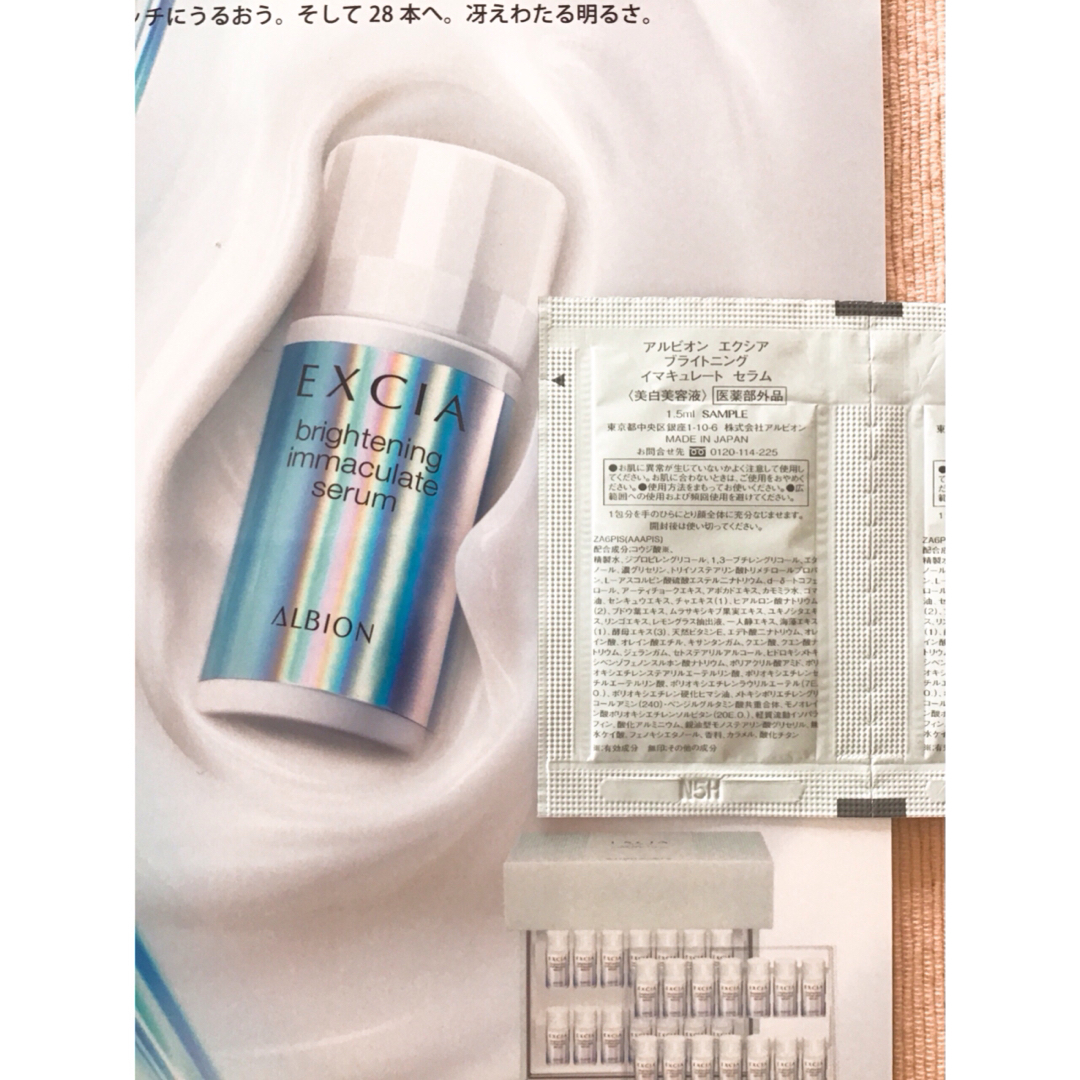 ALBION(アルビオン)のアルビオン　エクシア　ブライトニング　イマキュレート　セラム　４包 コスメ/美容のスキンケア/基礎化粧品(美容液)の商品写真