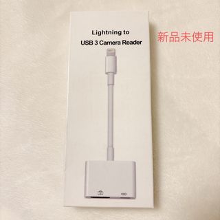 Lightning to USB 3 Camera Reader 新品未使用(その他)