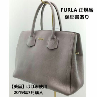 【美品】FURLA バッグ 正規品 保証書有り ブルーグレージュ ほぼ未使用