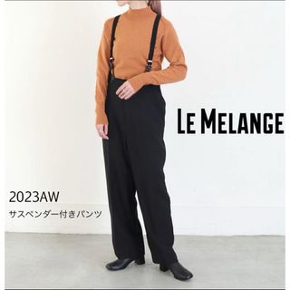 トゥデイフル(TODAYFUL)のルメランジュ　サスペンダー付きパンツ(カジュアルパンツ)