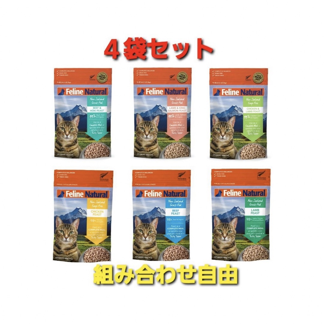 K9ナチュラル(ケーナインナチュラル)のフィーラインナチュラル 猫用320g×４袋 その他のペット用品(ペットフード)の商品写真