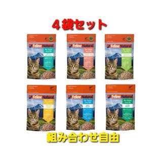 フィーラインナチュラル 猫用320g×４袋