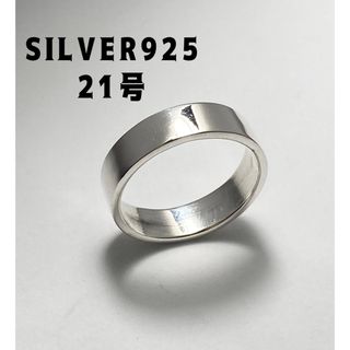 シルバー925リング　平打ち　シンプル　人気ワイド　プレーン　銀21号指輪vE7