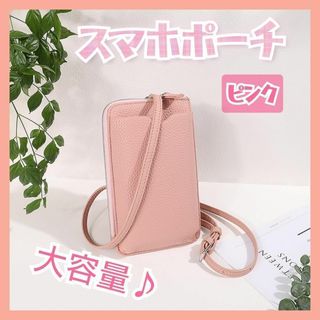 ピンク　大人気！　スマホショルダー 本革 お財布ポシェット プレゼント(その他)