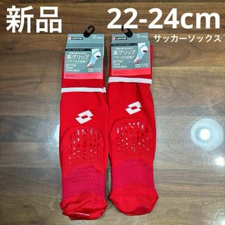 ロット(lotto)の新品　lotto サッカーソックス　グリップタイプ　22-24cm 2足セット(その他)