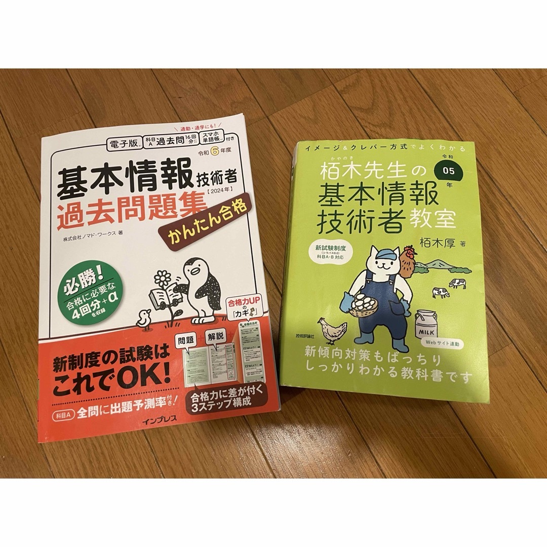 【大幅値下げ】基本情報技術者試験 参考書セット エンタメ/ホビーの本(資格/検定)の商品写真