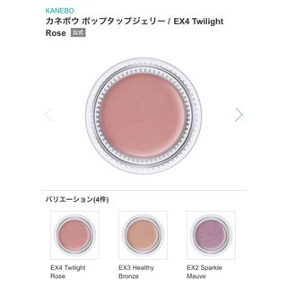 Kanebo - 《最終価格》ほぼ新品☆カネボウ☆ ポップタップジェリーex4