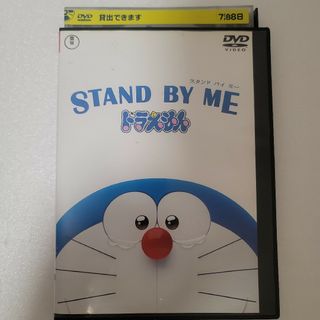 STAND BY ME　ドラえもん