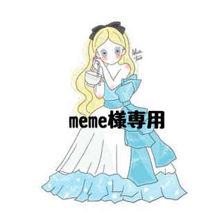 meme様専用(その他)