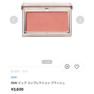 アールエムケー(RMK)の《最終価格》ほぼ新品☆RMK☆ ピュア コンプレクション ブラッシュ 06(チーク)