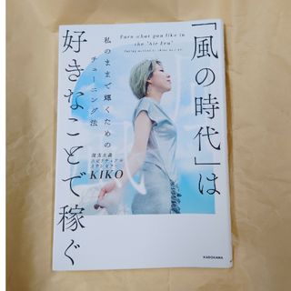 「風の時代」は好きなことで稼ぐ(住まい/暮らし/子育て)