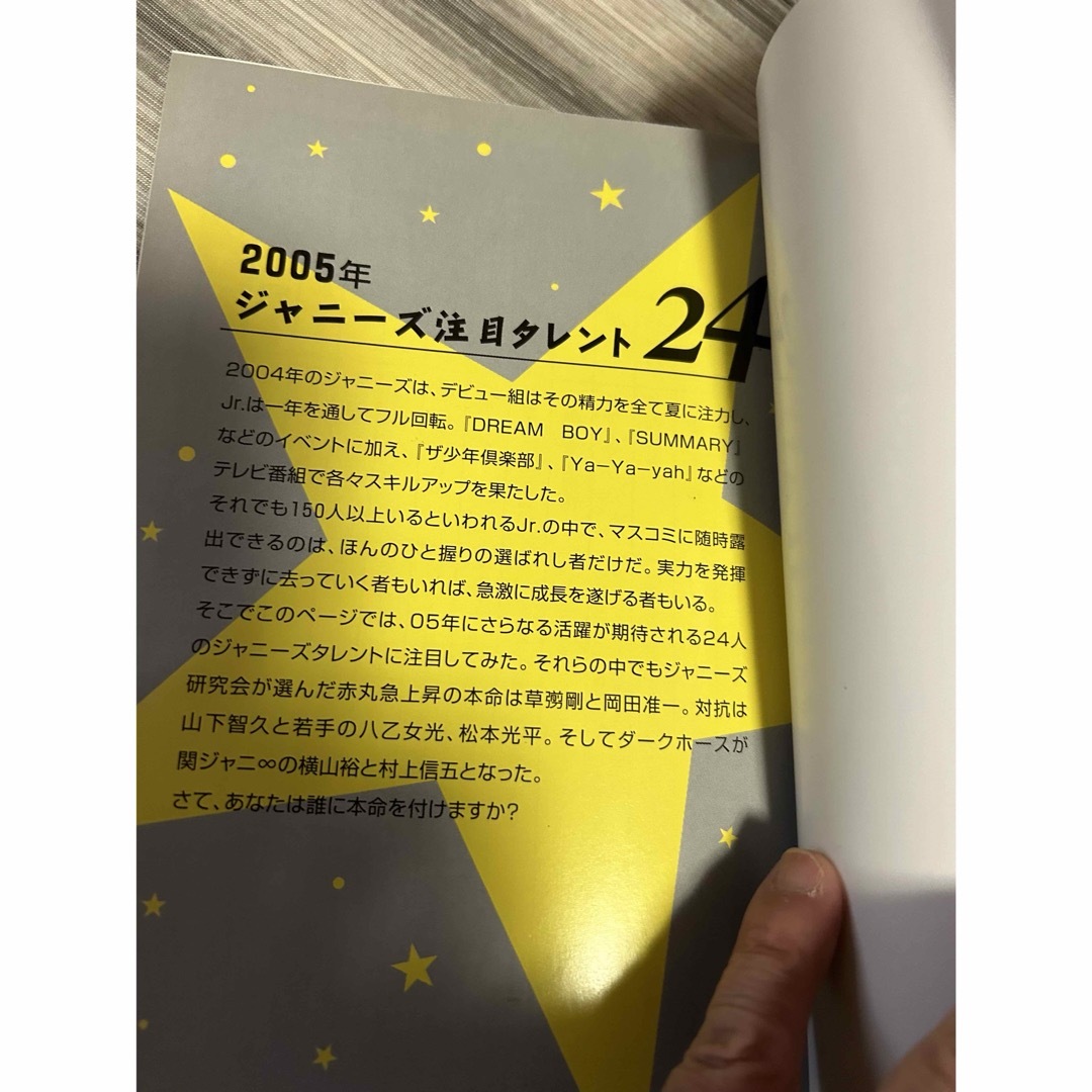 ジャニ－ズおっかけマップ エンタメ/ホビーの本(その他)の商品写真