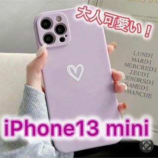 アイフォーン(iPhone)の【iPhone13mini】iPhoneケース 紫 パープル ハート 手書き(iPhoneケース)