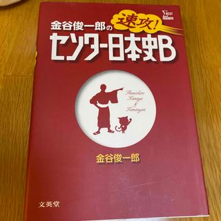 日本史B (語学/参考書)