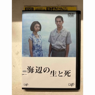 海辺の生と死(日本映画)