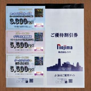 ノジマ株主優待券 10%割引券50枚＋サービス券3枚+来店ポイント6000円分(その他)