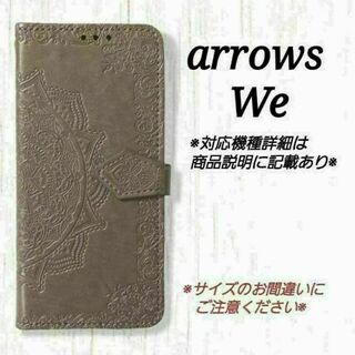 ◇arrows We◇エンボス曼陀羅　グレー　灰色　手帳型◇　M１５(Androidケース)