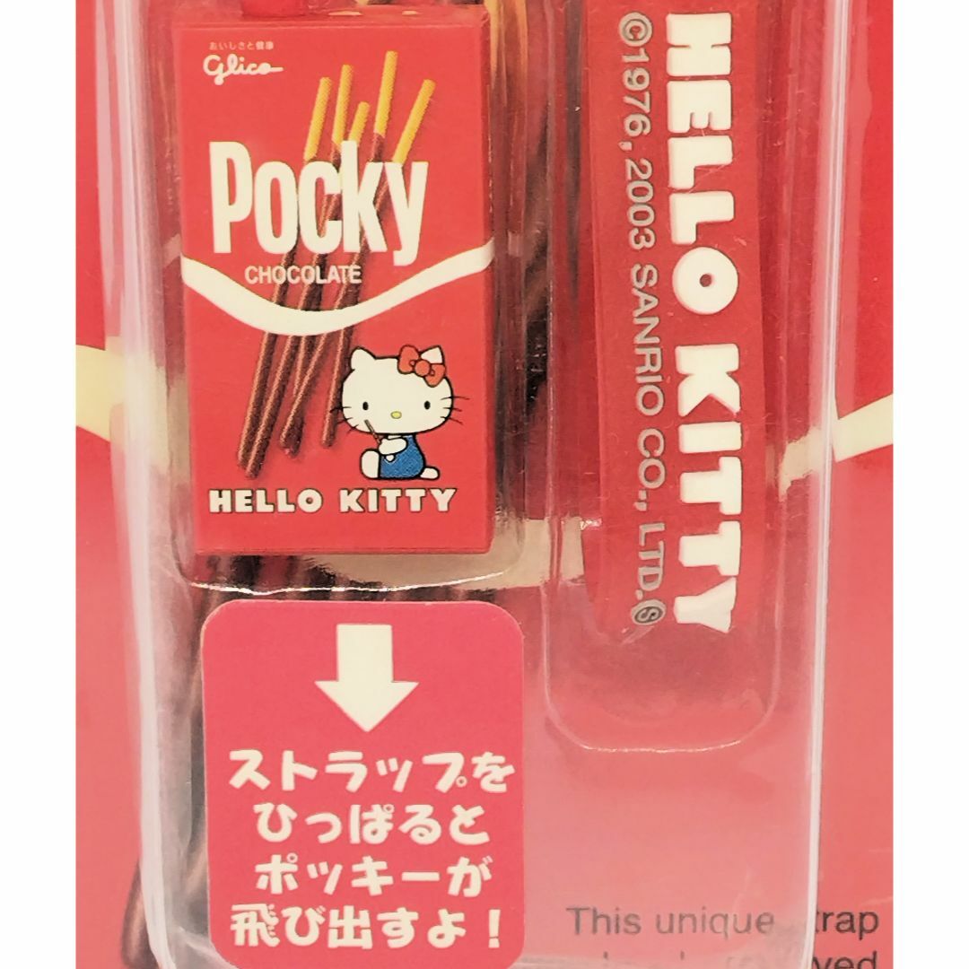 サンリオ(サンリオ)のぐりこ・や　ポッキー with ハローキティ　ポッキーストラップ エンタメ/ホビーのおもちゃ/ぬいぐるみ(キャラクターグッズ)の商品写真