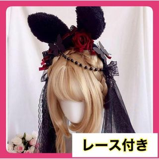 ①カチューシャ　コスプレうさ耳　ロリータ髪飾りレース リボン　ヘアアクセサリー(小道具)