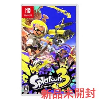 ニンテンドースイッチ(Nintendo Switch)のスプラトゥーン3　Switch 新品　未使用　未開封 (家庭用ゲームソフト)