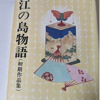 江の島物語