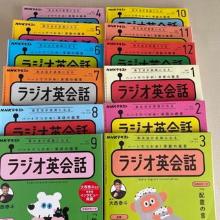 NHKラジオ英会話テキスト(語学/参考書)