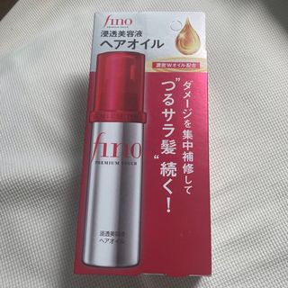 fino - fino ヘアオイル　未開封