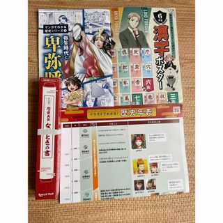 Benesse - ６年生漢字ポスター&なぞときの書&歴史年表&弥生時代と卑弥呼（マンガでわかる）