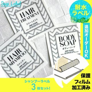 おしゃれ♡シャンプー耐水ラベルシール【波W-ミニ】お買い得3枚セット(その他)