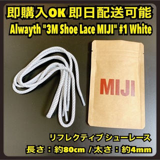 Alwayth "3M Shoe Lace MIJI" White シューレース
