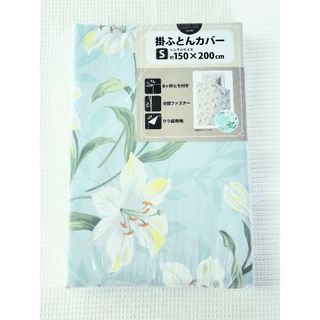 💐新品💐掛布団カバー💐ブルー　ユリ💐