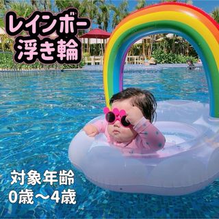 浮き輪 虹 雲 海 プール キッズ ベビー  夏 夏休み インスタ映え 可愛い(その他)