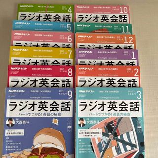 NHKラジオ英会話テキスト(語学/参考書)