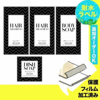 おしゃれ♡シャンプー耐水ラベルシール【波B-S】4枚セット‼︎(その他)