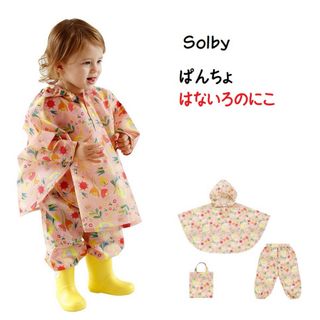 Solby - 新品未使用　ぱんちょ　Mサイズ90〜100センチ　レインポンチョ　レインコート