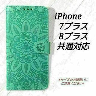 サンフラワー　ライトグリーン　◇iphone7プラス/8プラス◇　F５(iPhoneケース)