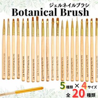 ネイルブラシ ネイル ボタニカルブラシ ジェルネイル アート　カラージェル(ネイル用品)