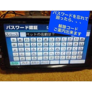 トヨタ＆ダイハツ 純正ナビ ロック 解除 セキュリティパスワード(カーナビ/カーテレビ)