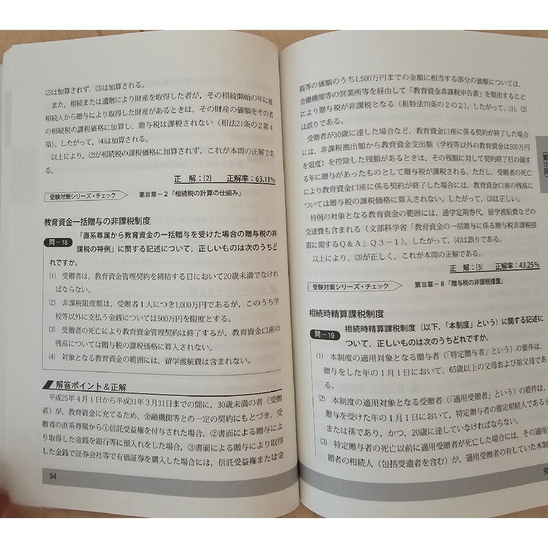 銀行業務検定試験相続アドバイザー３級問題解説集 エンタメ/ホビーの本(資格/検定)の商品写真