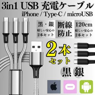 2本 3in1USB充電ケーブル type-c アイホン タイプc iPhone