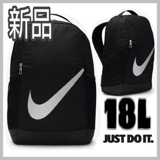 ナイキ(NIKE)の【新品】NIKE バックパック ブラジリア デイパック キッズ リュック 18L(リュックサック)