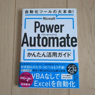 Ｍｉｃｒｏｓｏｆｔ　Ｐｏｗｅｒ　Ａｕｔｏｍａｔｅ　パワーオートメート(コンピュータ/IT)