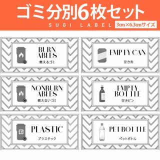 大人気♡ゴミ分別ラベル【波W-ゴミ】6枚セット‼︎(その他)