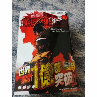 僕のヒーローアカデミア 40巻(少年漫画)