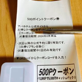 新品未使用　アパホテル　APA ホテル　500 ポイント　クーポン(宿泊券)